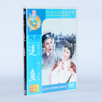 Genuine Yue opera classic movie opera disc video disc fish chasing DVD actor Xu Yulan Wang Wenjuan