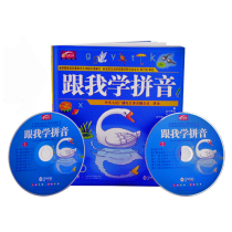 Genuine childrens Enlightenment textbook with me Pinyin VCD book color picture animation video teaching auxiliary disc CD