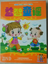Jinghuang preschool education Puzzle Nursery rhyme DVD(2 discs)