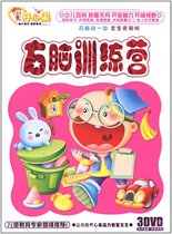 Jinghuang preschool education pistachio: Right Brain Training Camp DVD(3 discs)