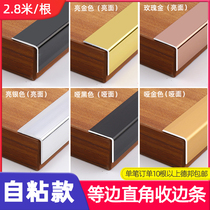 L-type self-adhesive aluminum alloy edge strip metal decorative line right angle edging bead tile edge closure strip