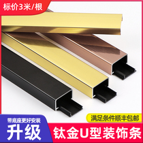 Aluminum alloy U-shaped groove strip metal decorative line strip base titanium gold strip edging edge strip titanium alloy T-shaped strip