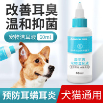 Remigao pet dog ear drops Cat ear mite Otitis media Ear odor itchy Teddy cleaning ear wash ear drops Ear oil