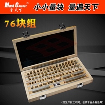 Measuring The World gauge block 76 sets of white steel gauge block tungsten steel gauge block ceramic gauge block Standard check gauge block