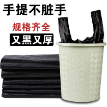 Plastic garbage bag portable household medium super large black hotel property flat top thick plastic garbage bag