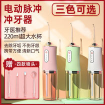 Electric dental punch water floss tooth cleaner smart dental stone cleaning artifact portable dental scaler
