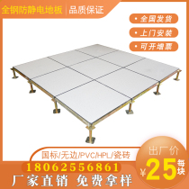 All-steel anti-static floor 600600 machine room power distribution room oa network overhead ceramic PVC anti-static floor