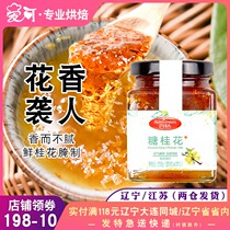 100 drill sugar osmanthus edible osmanthus sauce honey brewery jam coconut cake Icing Powder Home Baking Raw Materials Small bottled 250g