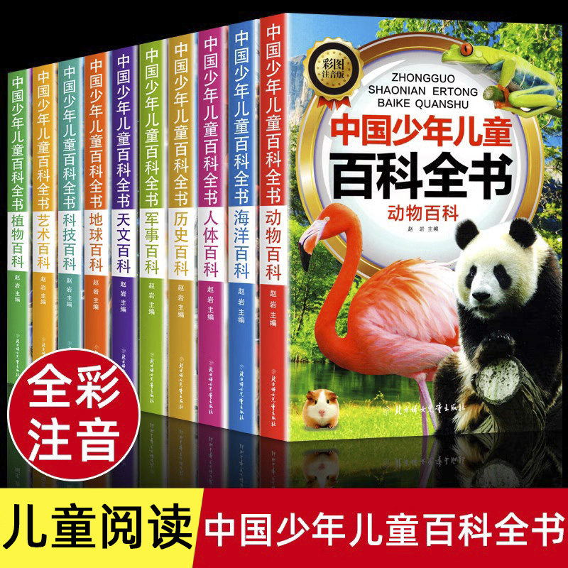 中国少年儿童百科全书全套-中国少年儿童百科全书全套促销价格、中国