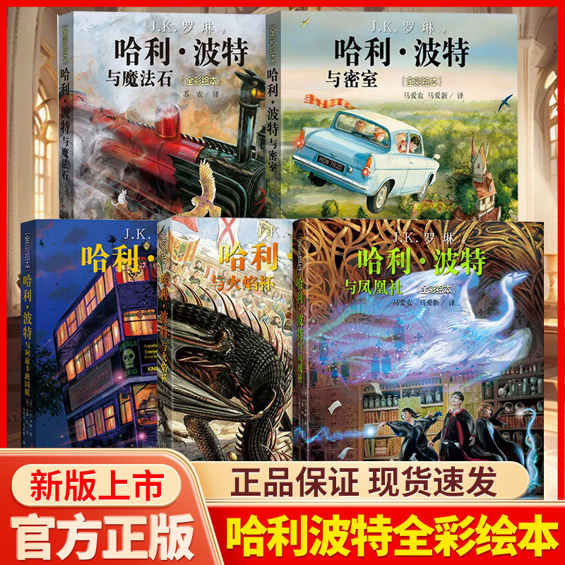 哈利波特与混血王子全彩绘本-哈利波特与混血王子全彩绘本促销价格、哈