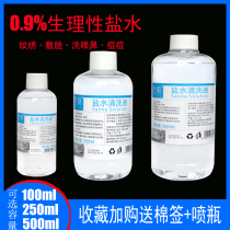 Nili Li chloride Nai embroidery physiological saline cleaning fluid application face to close the mouth medical anti-inflammatory disinfection 500ml
