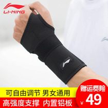 Li Ning sports compression wrist guard male sprain fixed fracture Palm splint support rehabilitation female hand wrist brace