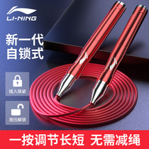 Li Ning Jump Rope Fitness Weight Loss Sports Fuel Fat Negative Steel Wire Professional Rope Adult Race Speed Special Self Lock