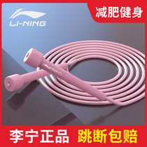 Li Ning fitness fat-burning weight loss girls skipping rope dedicated cordless sports adult children Primary School students professional training rope