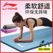 Li Ning sports fitness mat tasteless environmental protection portable yoga mat for home girls thick and widened