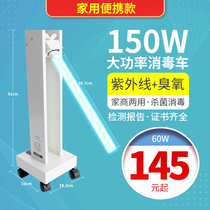 UV disinfection lamp kindergarten mobile mite sterilization lamp medical household canteen clinic indoor disinfection car