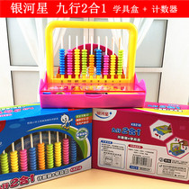 Galaxy Star K8218 9-line 2-in-1 counter with multiplication formula table Multi-function learning tool box Blue pink