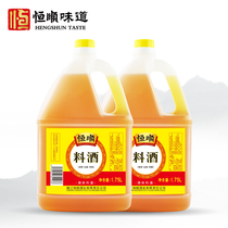 Hengshun cooking wine 1 75L * 2 barrel cooking and Fishy cooking wine seasoning and fresh cooking Zhenjiang specialty cooking wine