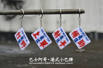 Mini card key buckle custom custom special link Hong Kong minibus water brand car decoration can be customized