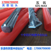 Five-pit cross four-blade alloy percussion drill SDS-max electric hammer drill bit concrete cement wall stone punch