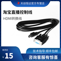Tianchuang Hengda Taobao live broadcast 232 control cable HDMI HD cable link computer playback 4K adapter cable