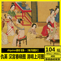 Qiu Ying Chinese painting meticulous painting high-definition electronic album Taoyuan Wonderland Picture Han Palace Chunxiao Picture Qingming Shanghe Picture