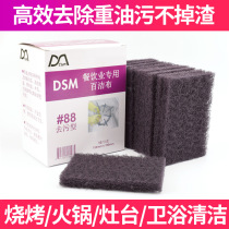 Kitchen cleaning de-oiling dishwashing cloth white cleaning cloth DSM#88 heavy oil barbecue hot pot rust removal special cleaning cloth