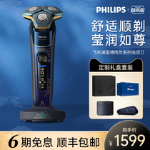 Philips razor official flagship store Guobo electric razor beard knife mens S7888 send boyfriend