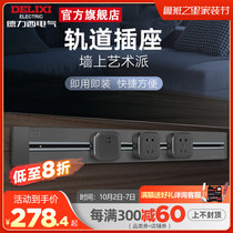 Delixi track socket black movable power panel wireless plug-in wiring board open kitchen household