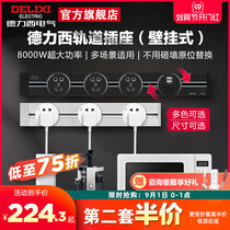  Delixi track socket Removable power slide wireless row plug surface-mounted kitchen household wiring board Flagship store