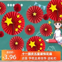 National Day five-star red paper fan flower decoration set classroom blackboard newspaper storefront background wall layout round fan hanging decoration