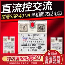 SSR-40DA small single-phase solid state relay 12v 24V control 220V DC control AC 40A