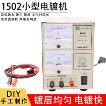 Small electroplating machine gold plating machine gold plating silver plating platinum copper plating gold plating tools jewelry equipment equipment equipment