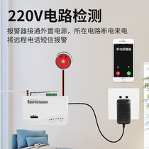 Power failure alarm fish pond breeding mobile phone call SMS reminder 220V380V three-phase phase missing power failure alarm