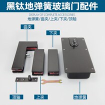 Black titanium glass door spring frameless glass door clamp upper and lower clamp a word clamp black titanium ground decoration universal type