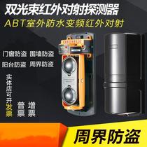 Avery infrared variable frequency counter-to-beam detector alarm ABT ABH two-beam three-beam four-beam