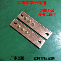 Customized equipotential copper row confluence copper row Equipotential Ground copper bar bus bar Terminal 4*30*125