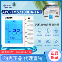 APC-TMS2100DA-TRL YORK fan coil LCD thermostat with remote control function