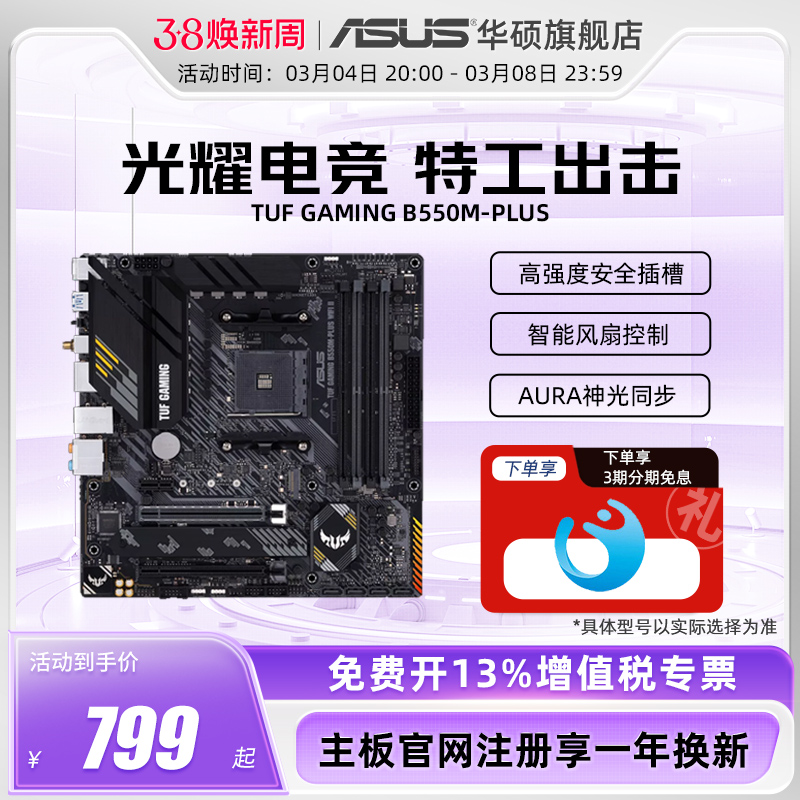 Asus/Asus TUF GAMING B550M-PLUS/WIFI デスクトップ コンピューター matx ヘビー ガンナー マザーボード