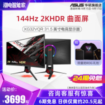 Asus Asus player country XG32VQ XG32VQR flagship store desktop computer monitor 31 5 inch 2k e-sports curved notebook external 144Hz Display
