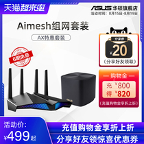 asus ASUS RT-AX86U AX3000 AX82 AX88U Lingyao small cube distributed WiFi6 router Large household coverage high-speed wall-through A