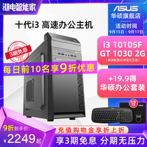 ASUS motherboard DIY assembly machine tenth generation Core i3 10105F GT1030 alone Office computer home game Computer full set of e-sports intel desktop machine large capacity solid