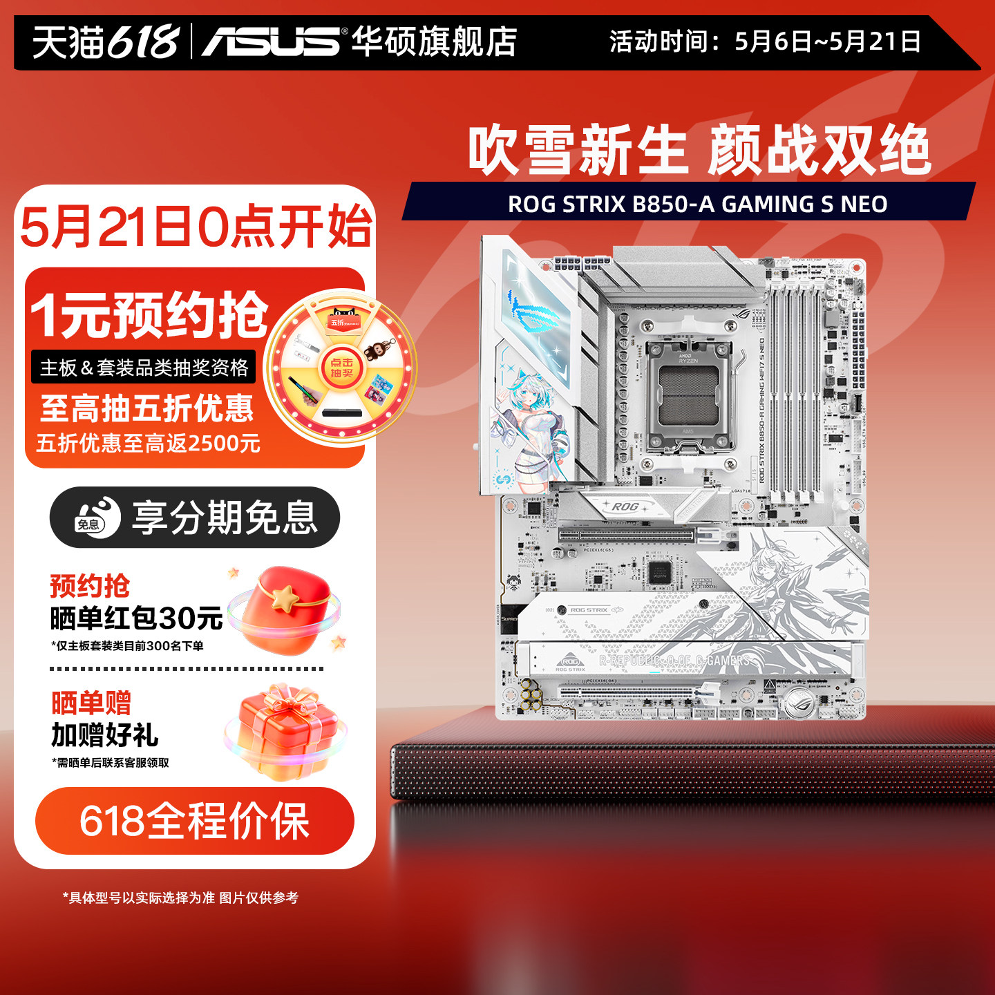 ROG吹雪B850主板-ROG吹雪B850主板促销价格、ROG吹雪B850主板品牌- 淘宝