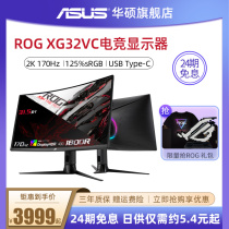 (24-period interest-free)Asus ROG XG32VC computer curved display 31 5-inch screen 144hz gaming 2K HDR lifting notebook external display