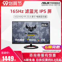 Asus Asus TUF Little King Kong VG249Q1R Desktop Computer HDMI Display 24 inch IPS game display 165Hz E-sports PS4 notebook external screen