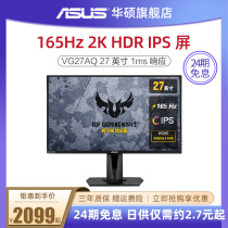 (24-period interest-free)Asus Asus TUF Xiaojingang VG27AQ flagship store IPS desktop computer 2K LCD 27-inch 165HZ gaming display HDR display