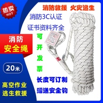 Fire light safety rope 20 meters 3C certification fire emergency reciprocating escape parachute universal rescue rope