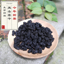 (Pregnant women and children) All materia medica authentic late-ripening black mulberry dry sand-free miscellaneous