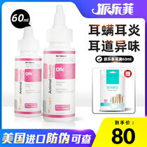 The United States imports Lovet Pai Lefei to remove ear mites and cats with otitis media ear drops for dogs and cats ear wash