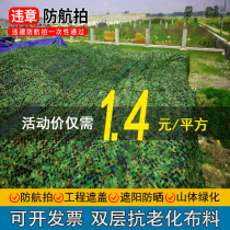 Camaradolnet violators Anti-satellite aerial photo Fake Clothing Nets Outdoor green Kindergarten Sunscreen Sun Sunscreen Cloths